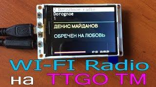 Wi Fi радио на TTGO Tm Music albums