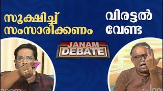 തമ്മിൽ അസഭ്യം പറഞ്ഞ് ഇടത് നിരീക്ഷകനും കെ.എം ഷാജഹാനും JANAM DEBATE K.M SHAJAHAN CPM