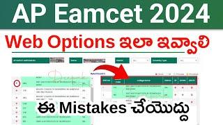 AP Eamcet 2024 Web Options Process  How to Give AP Eamcet 2024 Web Options  AP Eapcet Web Options