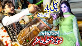 Zebi Dhol Master  Dhol Remix Song 2022  Asan Yaar Manawna Ae  Mehak Malik  Punjabi Dhol Official