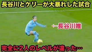 長谷川唯とケリーが頭を抱えるほど上手すぎた試合