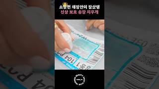 광고X 물파스 타입 송장지우개&역대급편한가성비속옷