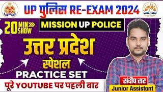 प्रैक्टिस सेट -15  UP POLICE Practice set Static Gk  Static Gk practice set  Up police gk gs 2024