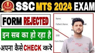 SSC MTS 2024 Application Status CheckSSC CGL 2024 Form Rejection Status Check SSC MTS 2024