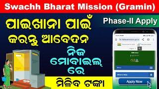 How To Apply For Toilet Under Swachh Bharat Mission Gramin  Latrine Sauchalay Online Apply 2024