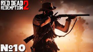 Red Dead Redemption 2 - Прохождение. Часть №10. #reddeadredemption2 #rdr2