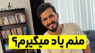 آیا واقعا میشه کیبورد رو‌یاد گرفت؟ با کاوه سلطانی