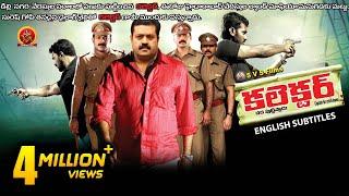 Collector Full Movie  2020 Telugu Full Movies  Suresh Gopi  Aditya Menon