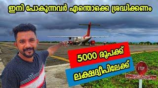 Ep#1- എങ്ങിനെ കുറഞ്ഞ ചിലവിൽ ലക്ഷദ്വീപ് പോകാം  Kochi To Agatti Lakshadweep By Flight  lakshadweep