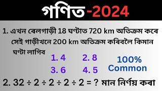 Adre 2.0 Maths  Assam Direct Recruitment Maths 