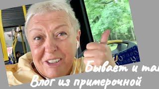 186..БЫВАЕТ И ТАК..СЕКОНД ХЕНД..ВЛОГ ИЗ ПРИМЕРОЧНОЙ..АВГУСТ..ОБЗОР..SECOND HAND..HAUL