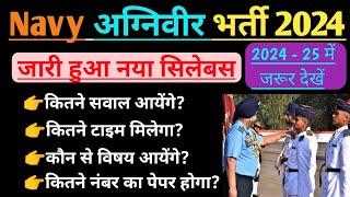 नेवी MR नया सिलेबस जारी  Navy MR topic wise syllabus 2024  Navy agniveer MR new exam syllabus 2024