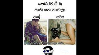 20190205 Bukiye Sapa  Sinhala Facebook Joke Posts #03trending#02trending#01trending