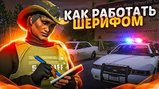 Как работать ШЕРИФОМ в ГТА 5 РП Как заработать в GTA 5 RP за деревенскую полицию