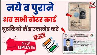 voter id card download online  purane voter card ko download kaise kare  how to download voter id