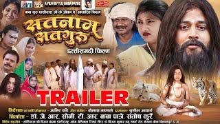 Satnam Satguru  Cg Film Trailer  Guru Ghasidas Baba  Balakdas  Chhattisgarhi Film 2023  AVMGANA