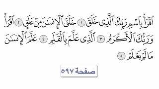 القرآن الكريم سورة 96 - العلق مع الايات وسجدة الشكر للقارئ معتز آقائي