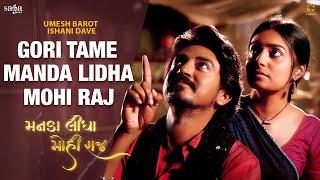 Gori Tame Manda Lidha Mohi Raj - Umesh Barot  Ishani Dave  Saiyar Mori Re  New Gujarati Song 2022