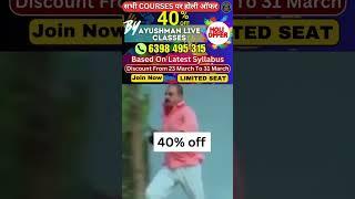 Holi Offer  40% Discount of All Courses   Ayushman Live Classes