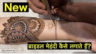 क्या आप भी ब्राइडल मेहंदी सीखना चाहते है ? मेहंदी कैसे सीखें ll How to learn Henna Design ll Mehndi