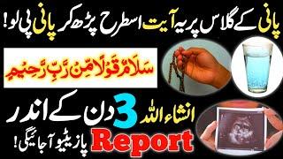 Aulad Ke Liya Powerful Wazifa  InshAllah 3 Din Ke Andar Report Positive Ajaeigi  Islamic Tutor