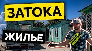 ЗАТОКА 2021  Сколько стоит отдых и жилье в Затоке