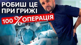 4 ГОЛОВНІ помилки при міжхребцевій  грижі. Що робити щоб ГРИЖА дійсно ЗНИКЛА.