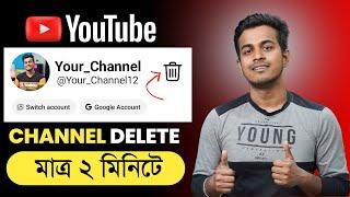 কিভাবে ইউটিউব চ্যানেল ডিলিট করবেন  How To Delete Youtube Channel 2024 Bangla