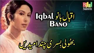 Bhuli Bisri Chnd Umeedein   -  Iqbal Bano