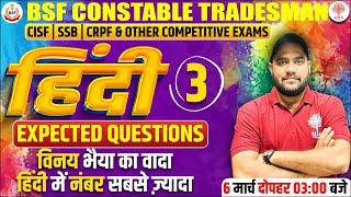 BSF CONSTABLE MARATHON 2023  BSF HINDI MARATHON QUESTIONS  BSF TRADESMAN HINDI   BY VINAY SIR