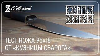 Тест ножа 95х18 от Кузницы Сварога. Заточка на Профиль К03 Pro.
