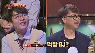 먹방 BJ 스타일? 강우진Kang Woo-jin 복스럽게 생긴 거죠..머쓱 투유 프로젝트 - 슈가맨2Sugarman2 15회