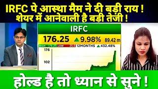 IRFC SHARE LATEST NEWS TODAY IRFC SHARE TARGET  #IRFC पे आस्था मैम ने दी बड़ी राय 