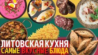 Топ 10 Самых Вкусных Блюд Литовской Кухни  Еда в Литве