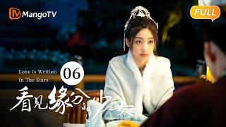 《看见缘分的少女》EP6：仲夏烟火缘初梦，只愿比翼燕同归｜Love Is Written In The Stars恐婚千金惹上“恨嫁”小侯爷，戚砚笛敖瑞鹏天定姻缘｜MangoTV