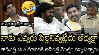 Tadipatri MLA Asmith Reddy FIRST Hilarious Speech in AP Assembly  Pawan Kalyan  Chandra Babu