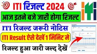 iti result 2024 जारी iti result 2024 kaise dekhe iti result 2024 kab aayega iti result kab aayega