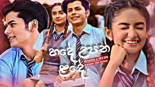 Hade Upan Lande හදේ උපන් ළඳේ Dinusha X sky jay  official music video  lyrics 