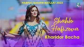 Шахло Хафизова - Харидор Бача  Shahlo Hafizova - Navruz Vahdat 2023  شاهلو خفیزووا - هاریدور باچا