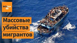 Греческие пограничники сбрасывали в море нелегальных мигрантов