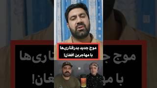 غوغای بلاگر ایرانی در حمایت از مهاجرین افغان