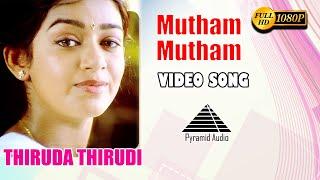 முத்தம் முத்தம் HD Video Song  Thiruda Thirudi  Dhanush  Chaya Singh  Dhina  Pyramid Audio