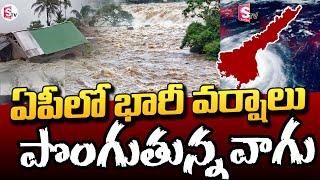 Havy Rains in Andhra Pradesh  Weather Report  Sumantv Tuni