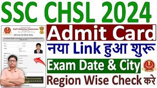 SSC CHSL Admit Card 2024 Kaise Download Kare ¦¦ Download SSC CHSL Admit Card 2024 ¦¦ CHSL Admit Card