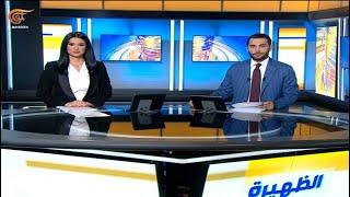 نشرة الظهيرة  2024-09-10