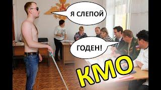 КОНТРОЛЬНОЕ МЕДИЦИНСКОЕ ОСВИДЕТЕЛЬСТВОВАНИЕ. ЧТО ТАМ БУДЕТ ?