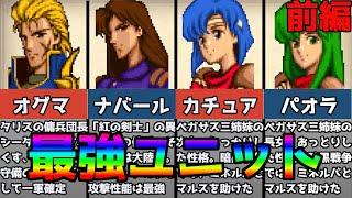 【紋章の謎】1軍確定?強すぎるユニット8選前編【ファイアーエムブレム】