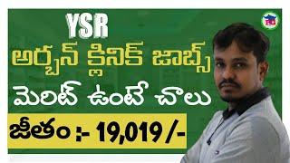 Latest YSR Urban Clinic Pharmacist Jobs 2022  Latest AP Govt Pharmacist Jobs 2022 #PharmaGuide