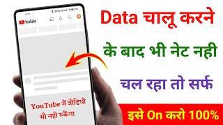 Mobile mein internet nahin chal Raha to kya kare  Mobile Internet Problem