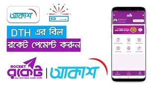 How to Recharge Akash DTH By Rocket  Akash DTH Bill Payment By Rocket  Akash DTH Recharge